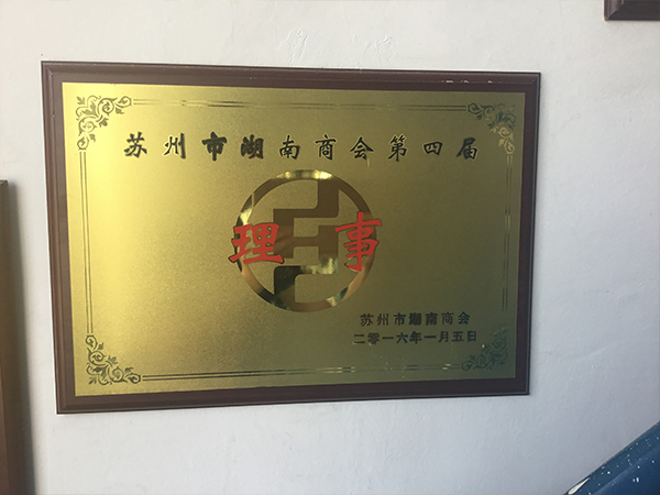 湖南商会理事-beat365数控